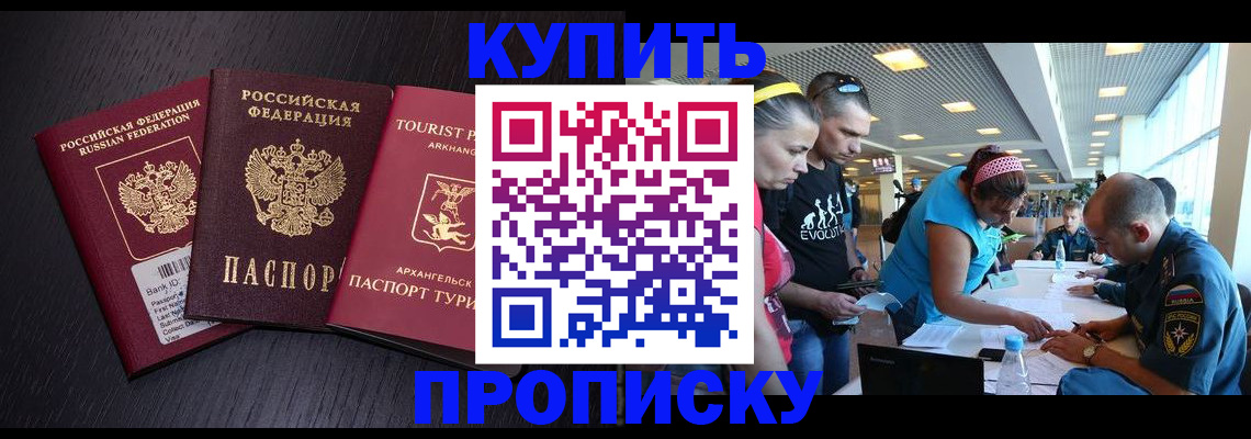 прописка штамп в Брянской области